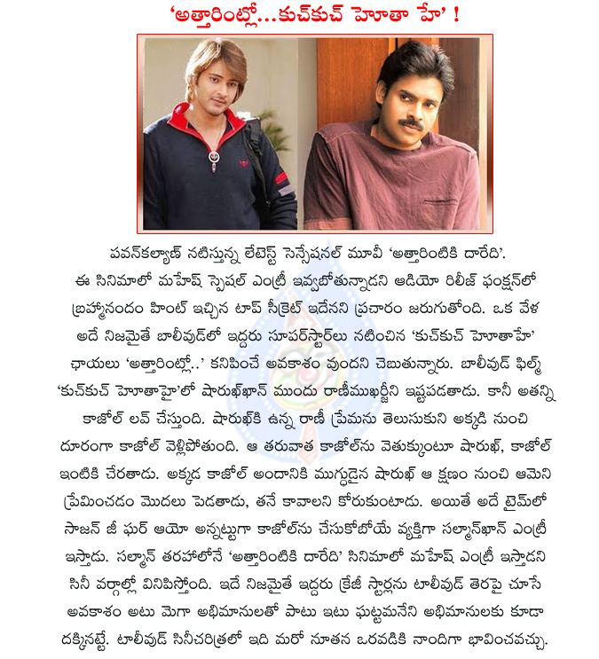 pawan kalyan,attarintiki daaredi,attarintiki daaredi movie,mahesh babu in attarintiki daaredi movie,kuch kuch hota hai,comparison between attarintiki daaredi and kuch kuch hota hai,salman khan,sharukh khan,pawan kalyan with mahesh babu,trivikram srinivas  pawan kalyan, attarintiki daaredi, attarintiki daaredi movie, mahesh babu in attarintiki daaredi movie, kuch kuch hota hai, comparison between attarintiki daaredi and kuch kuch hota hai, salman khan, sharukh khan, pawan kalyan with mahesh babu, trivikram srinivas